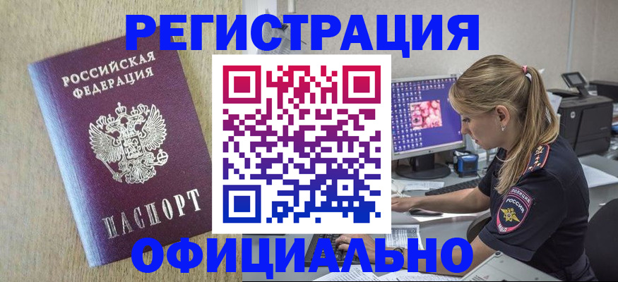 временная регистрация в квартире в Мирном