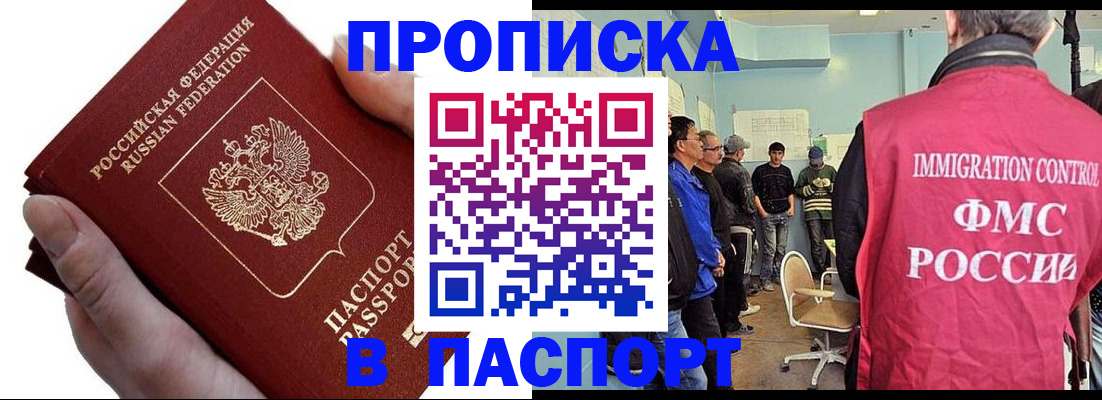 прописка паспорт в Мирном