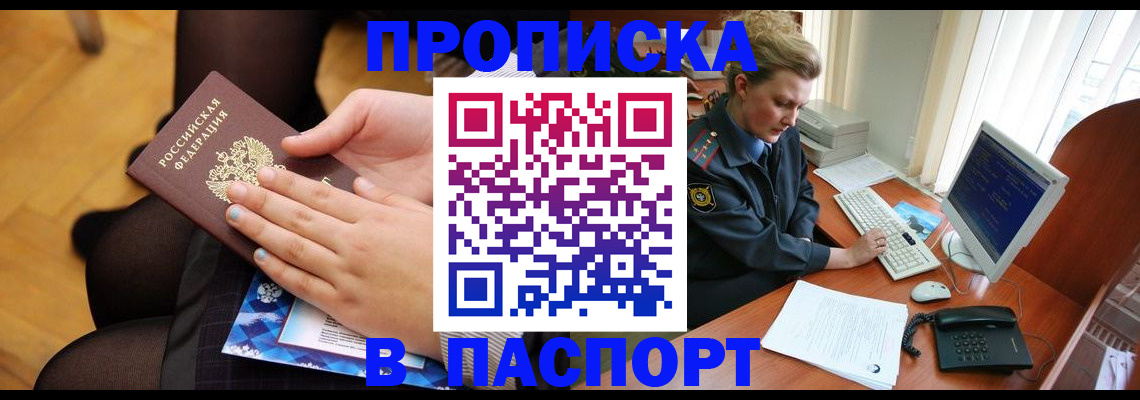 временная регистрация недорого в Мирном