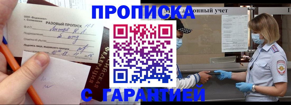 прописка штамп в Мирном