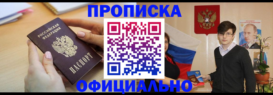 временная регистрация 2025 в Мирном